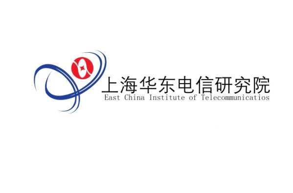 上海華東電信研究院