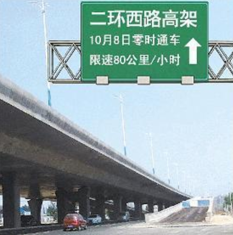 二环西路高架桥