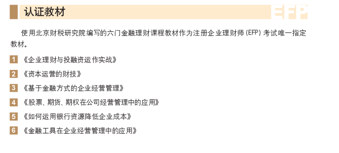 注册企业理财师