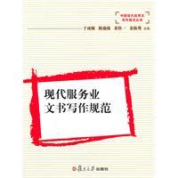 現(xiàn)代服務(wù)業(yè)文書(shū)寫(xiě)作規(guī)范