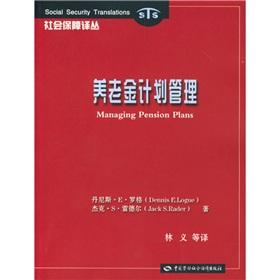养老金计划管理