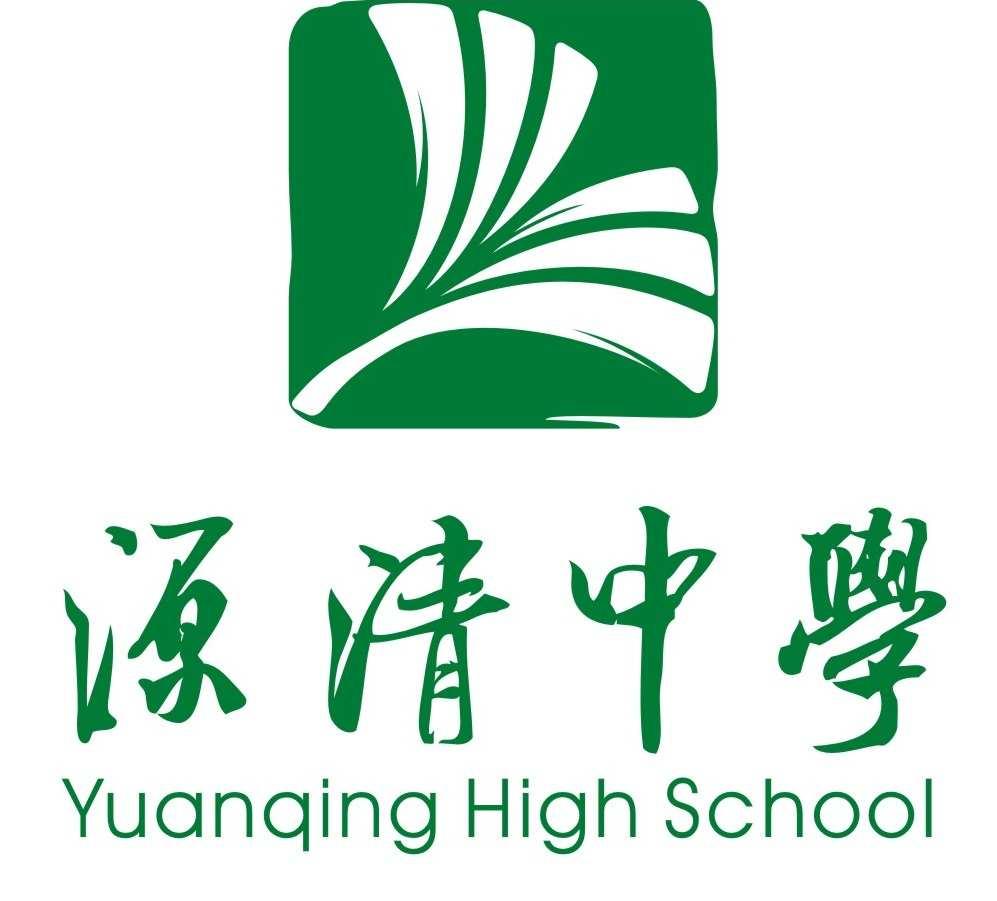 杭州市源清中学
