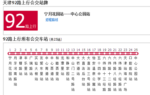 天津公交92路
