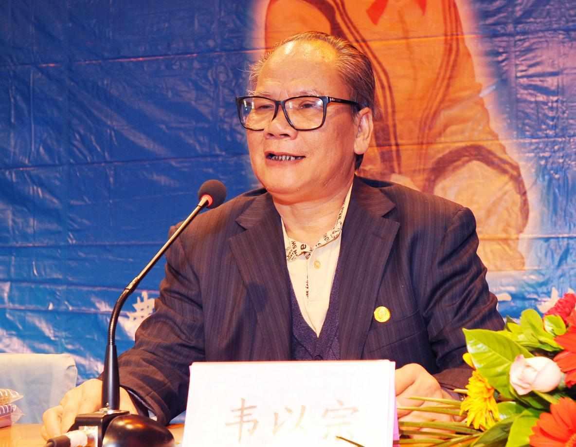 韦以宗