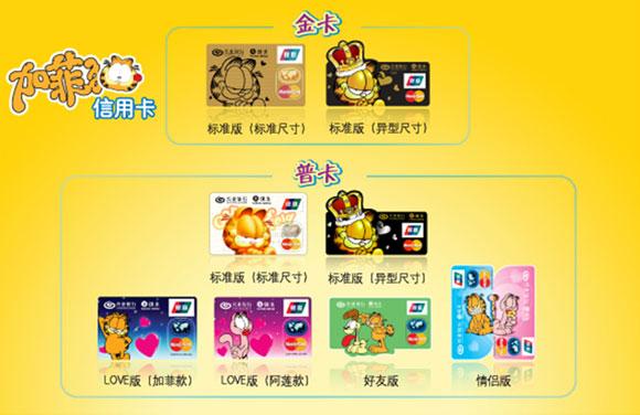 加菲猫信用卡