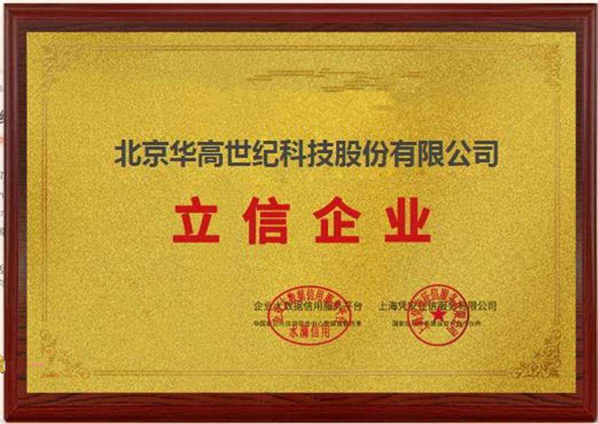 北京华高世纪科技股份有限公司