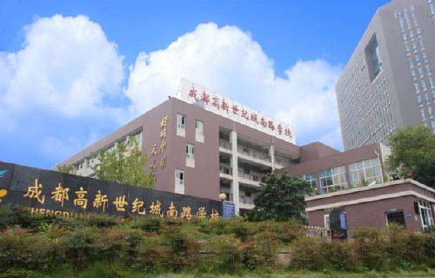 成都高新世纪城南路学校