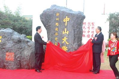 中山大学潮州陶瓷历史文化研究院