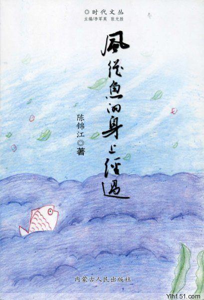 風(fēng)從魚的身上經(jīng)過