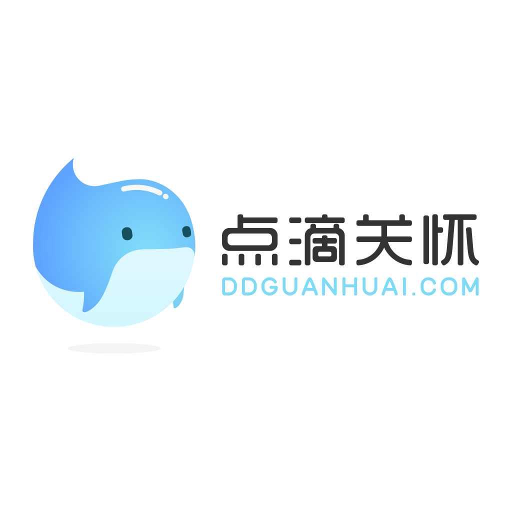 点滴关怀