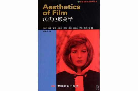 現(xiàn)代電影美學(xué)