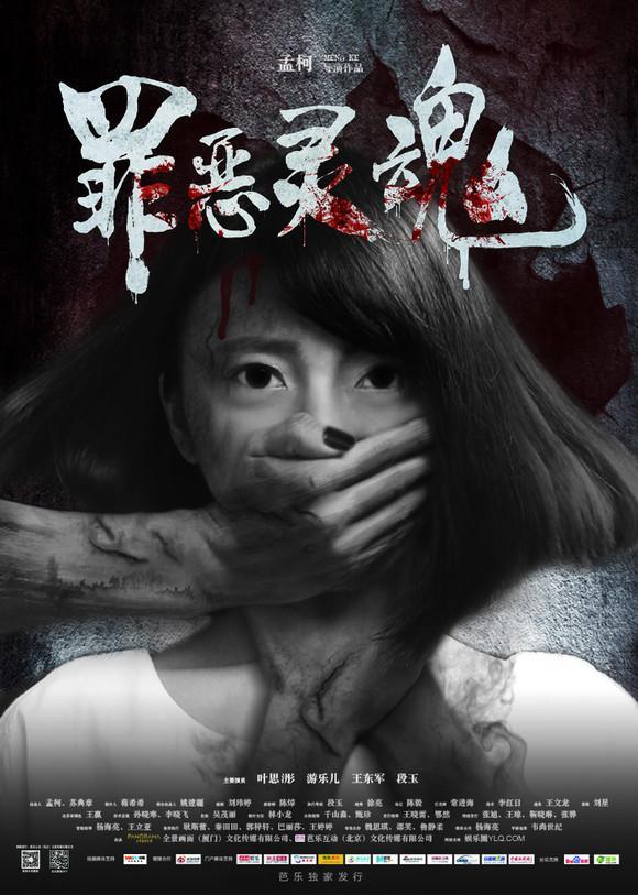 罪恶灵魂(惊悚,悬疑电影)_尚可名片