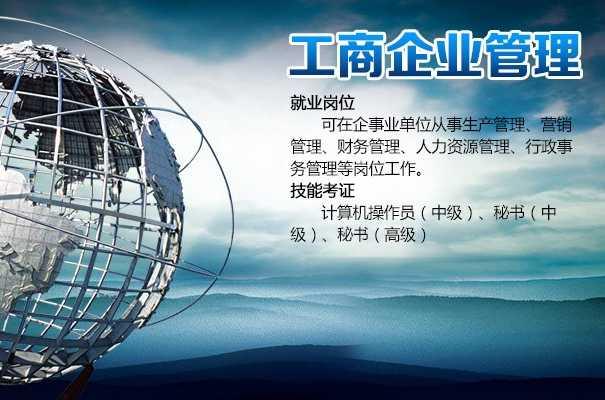 工商企业管理