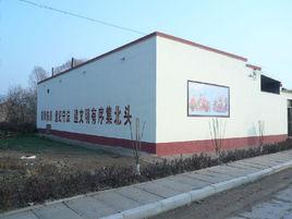 集北頭村