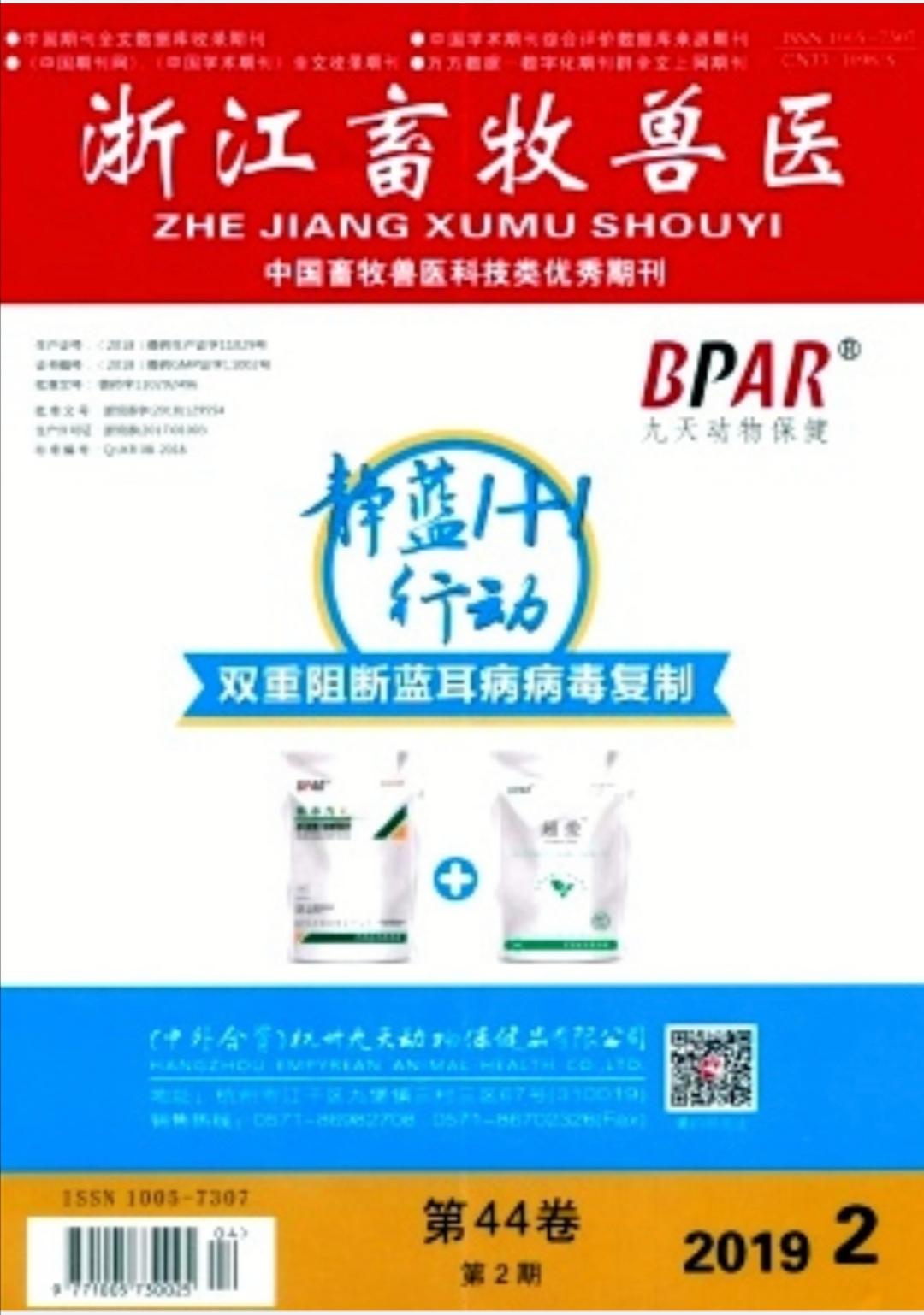 浙江畜牧兽医