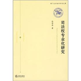 司法权专业化研究