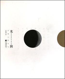 光陰：中國人的節(jié)氣