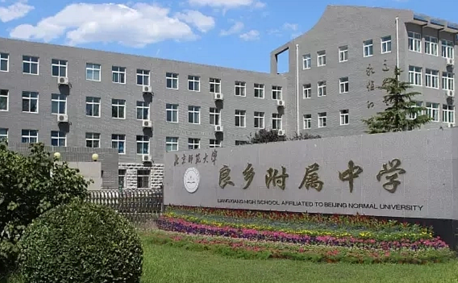 北京師范大學(xué)良鄉(xiāng)附屬中學(xué)