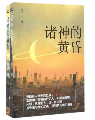 诸神的黄昏