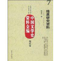 綠原研究資料