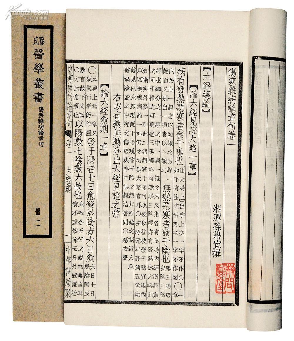 孙氏医学丛书
