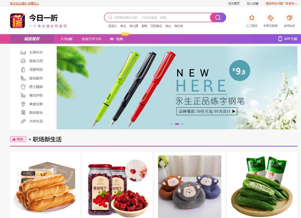 今日特价网