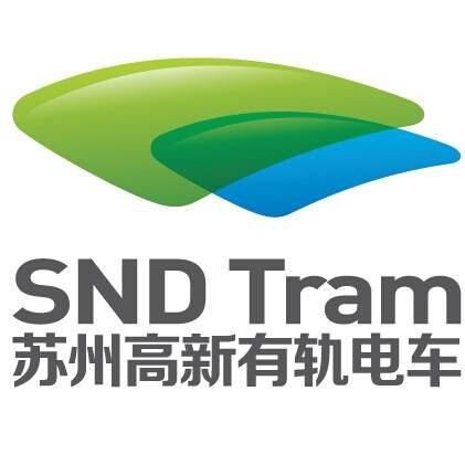 蘇州高新有軌電車