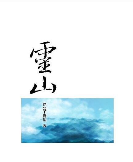 灵山