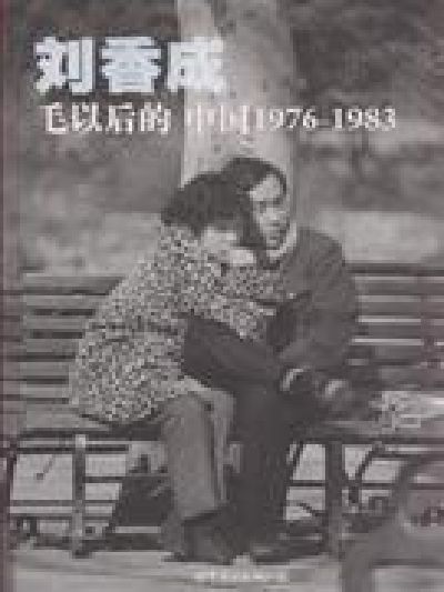 毛以后的中国