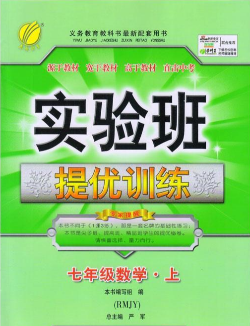 實驗班提優(yōu)訓(xùn)練