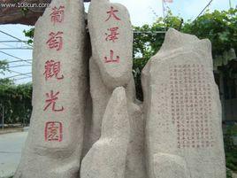 后尹家村