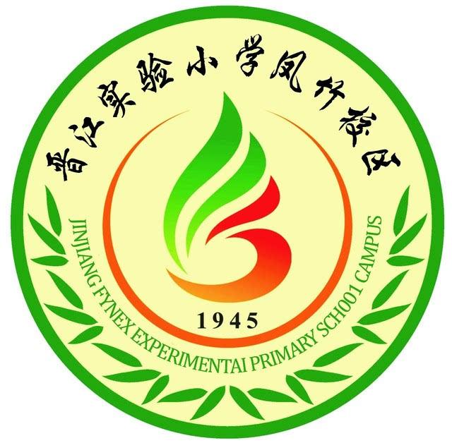 晋江市实验小学