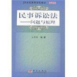 民事訴訟法——問(wèn)題與原理
