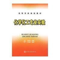 化学化工专业实验