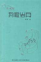狗脸岁月