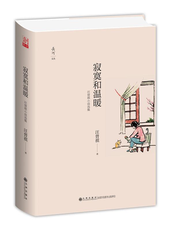 寂寞和温暖