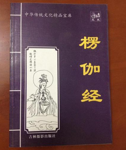 楞伽