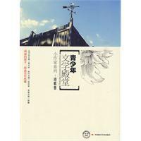 青少年文學(xué)殿堂