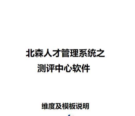 北森招聘管理系统