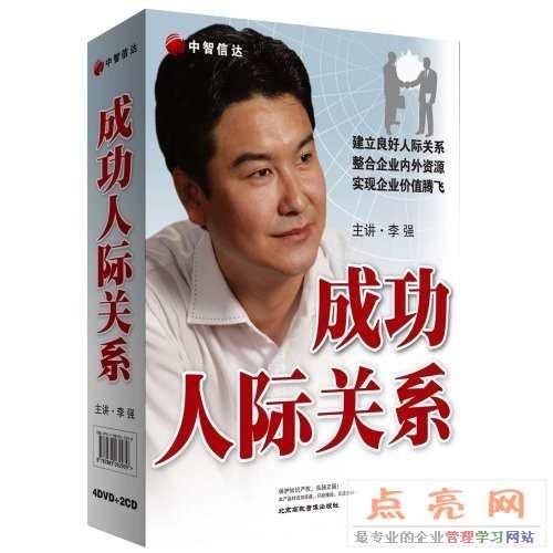 成功人際關(guān)系
