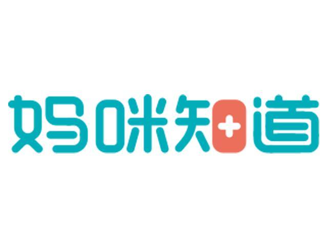 妈咪知道