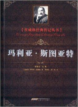 瑪利亞·斯圖亞特