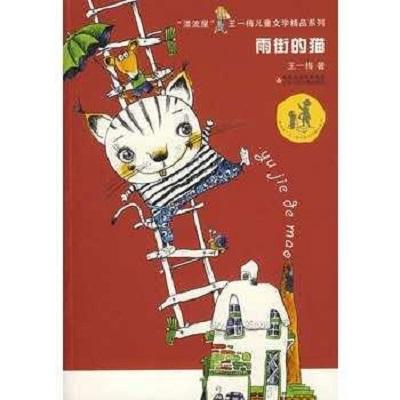 雨街的猫