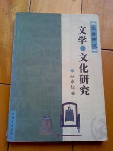先秦兩漢文學(xué)與文化研究