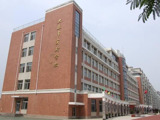 大連市實驗中學(xué)
