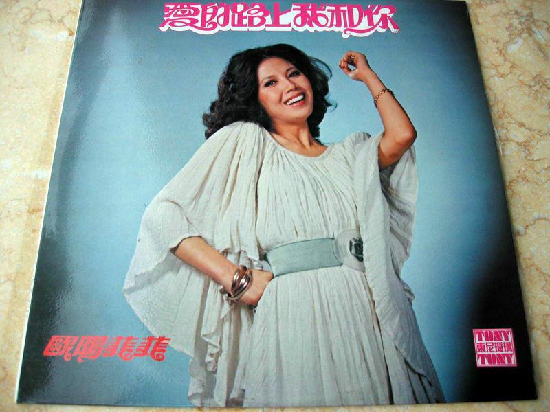 愛(ài)的路上我和你