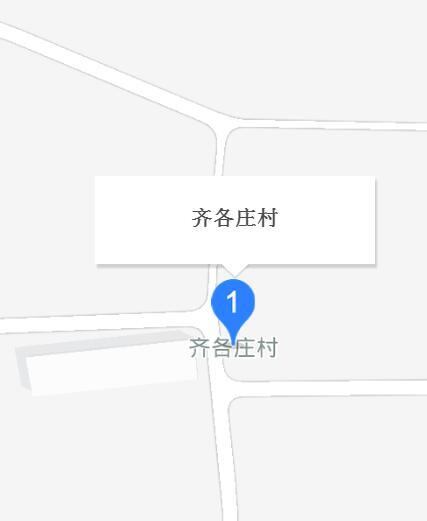 齊各莊村