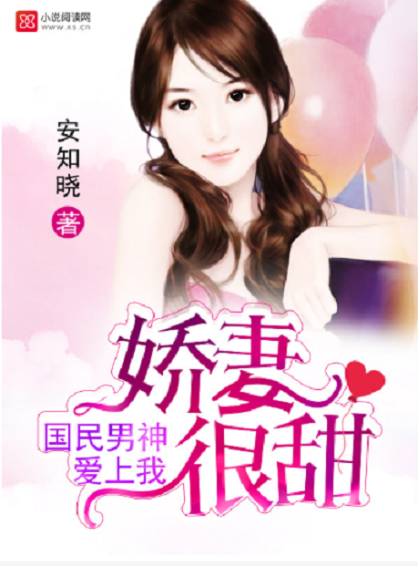 國民男神愛上我