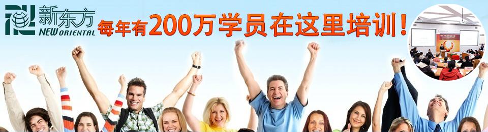 杭州新东方