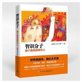 智识分子